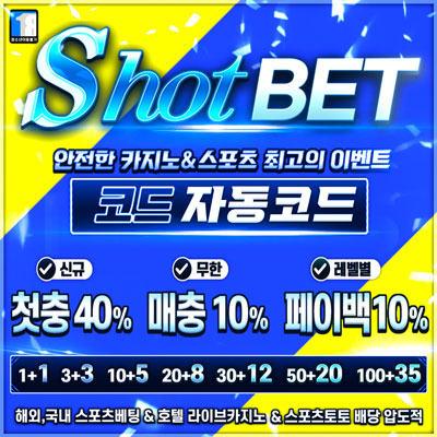 샷뱃