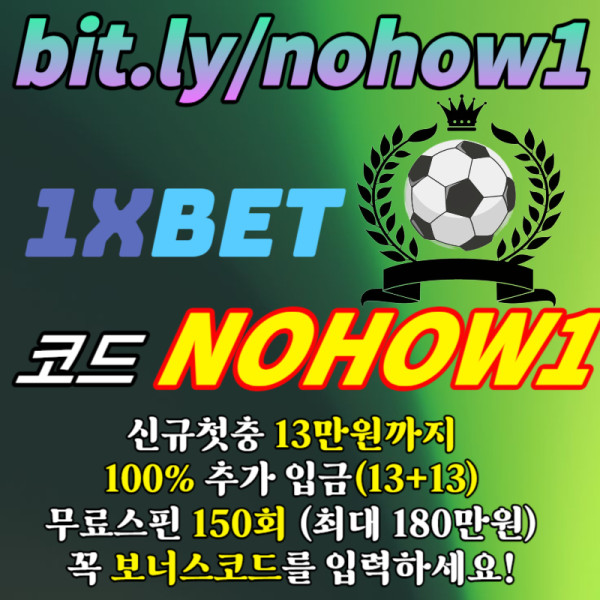 xwqsfhfhf원엑스벳코리아-1XBET먹튀검증-1XBETkorea-원엑스벳먹튀검증-원엑스벳한국-원엑스벳가입코드-원엑스벳보너스코드002.jpg