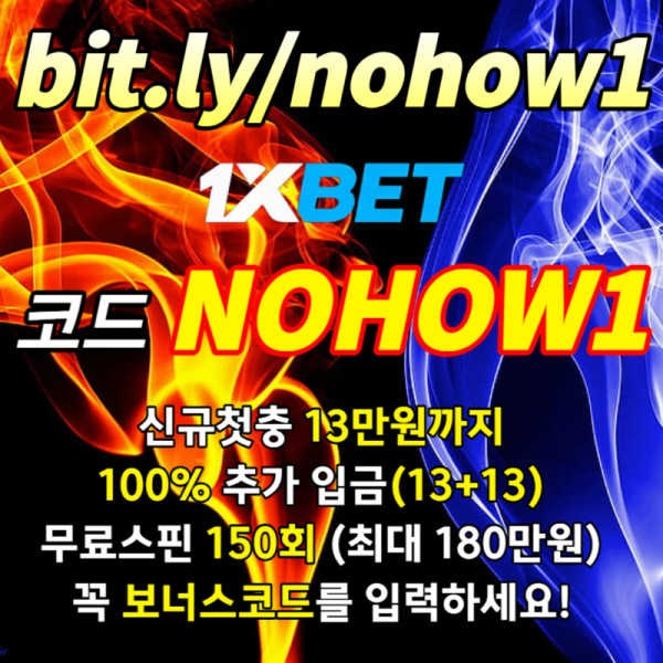 rcvnfgdgvv원엑스벳코리아-1XBET먹튀검증-1XBETkorea-원엑스벳먹튀검증-원엑스벳한국-원엑스벳가입코드-원엑스벳보너스코드003.jpg