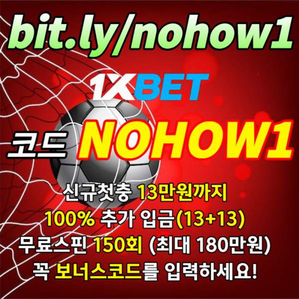 hsdfhtfhft원엑스벳코리아-1XBET먹튀없는-1XBETkorea-원엑스벳먹튀없는-원엑스벳한국-원엑스벳가입코드-원엑스벳보너스코드004.jpg