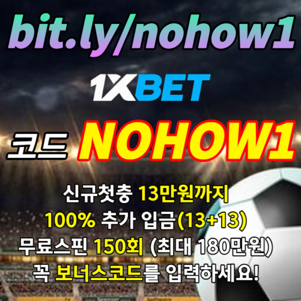 fdsachbfgf원엑스벳코리아-1XBET먹튀안전-1XBETkorea-원엑스벳먹튀안전-원엑스벳한국-원엑스벳가입코드-원엑스벳보너스코드002.jpg