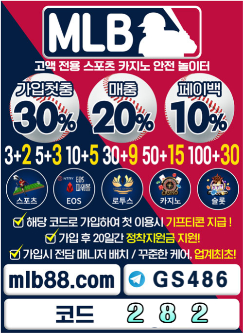 Jgvsgdf메이저놀이터-사설토토사이트-안전놀이터-MLB먹튀검증-하이로우-스포츠토토사이트-토큰게임-에볼루션카지노005.jpg