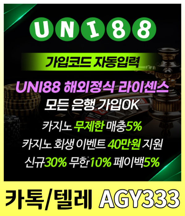 wqdsXJGHVJGHFV유니벳먹튀없는-unibet먹튀없는-uni88먹튀없는-uni88bet먹튀없는-유니88벳먹튀없는-유니88먹튀없는001.jpg