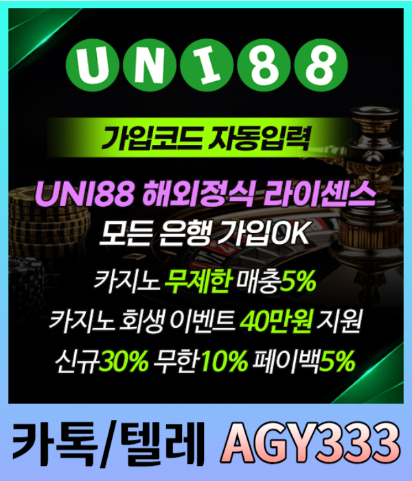 EWQNDFGVGFDG유니벳먹튀없는-uni88bet먹튀없는-unibet먹튀없는-uni88먹튀없는-유니88벳먹튀없는-유니88먹튀없는002.jpg