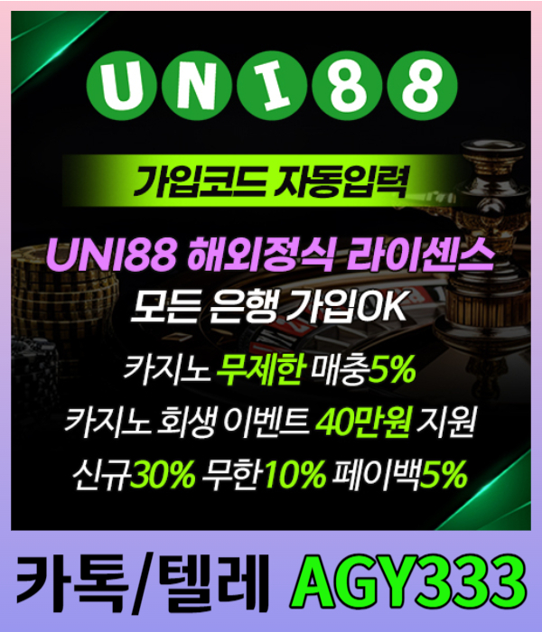 DOPXGJMGHBJ유니벳먹튀안전-uni88bet먹튀안전-unibet먹튀안전-uni88먹튀안전-유니88벳먹튀안전-유니88먹튀안전006.jpg