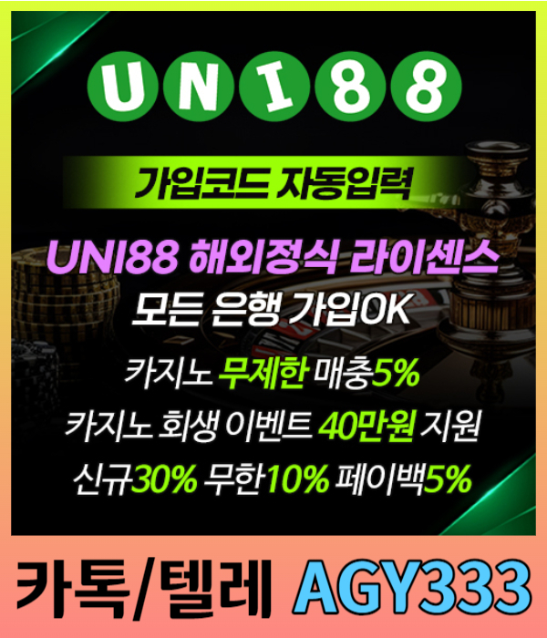 XSSVJHGVJ유니벳먹튀없는-uni88bet먹튀없는-unibet먹튀없는-uni88먹튀없는-유니88벳먹튀없는-유니88먹튀없는002.jpg