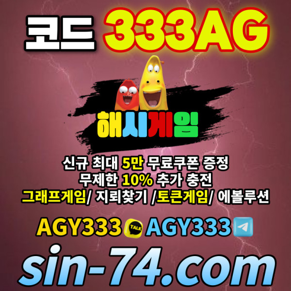 GFSFGJNFGH에볼루션카지노-토큰게임-라이브홀덤-해시게임먹튀없는-섯다게임-그래프게임-해쉬게임-하이로우006.jpg