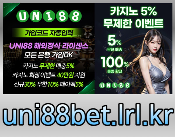 TRSGVFHNJGFVHunibet먹튀검증-uni88먹튀검증-유니88벳먹튀검증-유니벳먹튀검증-유니88먹튀검증-uni88bet먹튀검증006.jpg