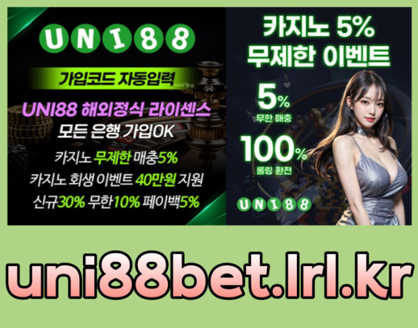 NMSANVJGHJFDunibet먹튀검증-uni88먹튀검증-유니88벳먹튀검증-유니벳먹튀검증-유니88먹튀검증-uni88bet먹튀검증003.jpg