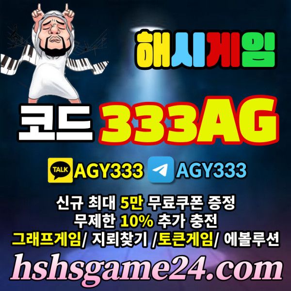 REWQYGHBJGJ라이브홀덤-하이로우-에볼루션카지노-토큰게임-해쉬게임-해시게임먹튀검증-섯다게임-그래프게임002.jpg