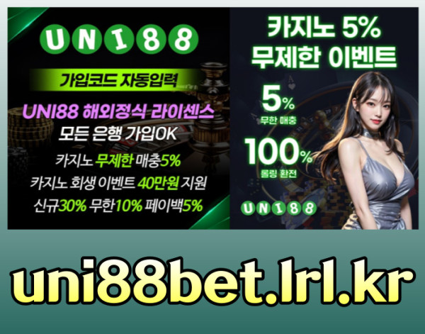 SAOPDGFHFHJunibet먹튀검증-uni88먹튀검증-유니88벳먹튀검증-유니벳먹튀검증-유니88먹튀검증-uni88bet먹튀검증003.jpg