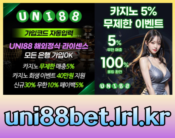 YTRSVJNHVGJunibet먹튀검증-uni88먹튀검증-유니88벳먹튀검증-유니벳먹튀검증-유니88먹튀검증-uni88bet먹튀검증006.jpg