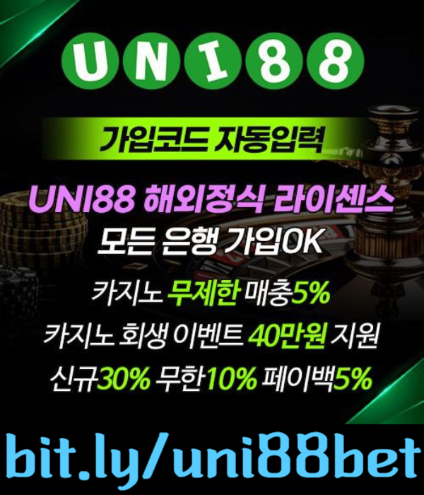 sffdbhfdshbfdhbgfuni88먹튀검증-unibet먹튀검증-uni88bet먹튀검증-유니벳먹튀검증-유니88벳먹튀검증-유니88먹튀검증004.jpg