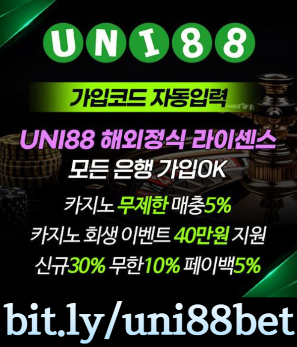 GDCAFCDHBFD유니88먹튀없는-unibet먹튀없는-uni88bet먹튀없는-uni88먹튀없는-유니벳먹튀없는-유니88벳먹튀없는006.jpg