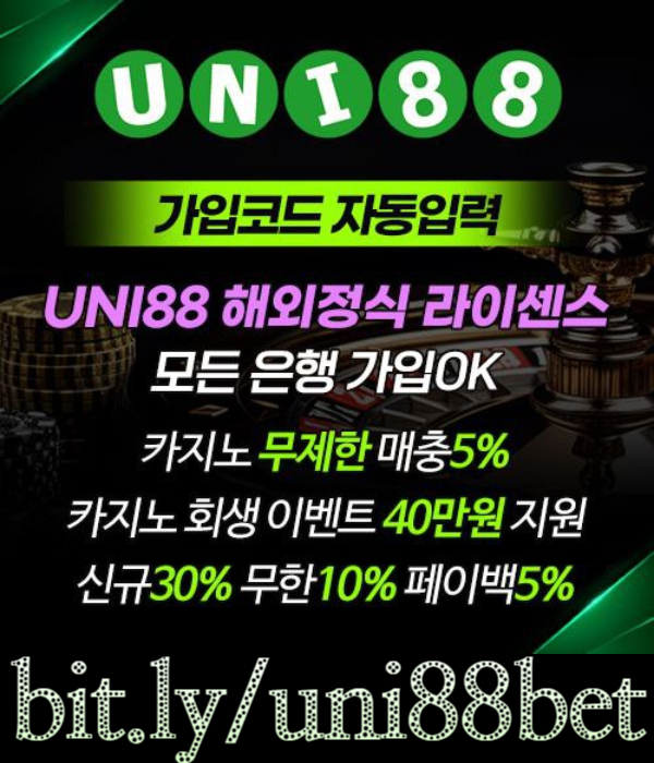 dsdgsdgdfrbvfd유니88벳먹튀검증-unibet먹튀검증-uni88bet먹튀검증-유니88먹튀검증-uni88먹튀검증-유니벳먹튀검증004.jpg