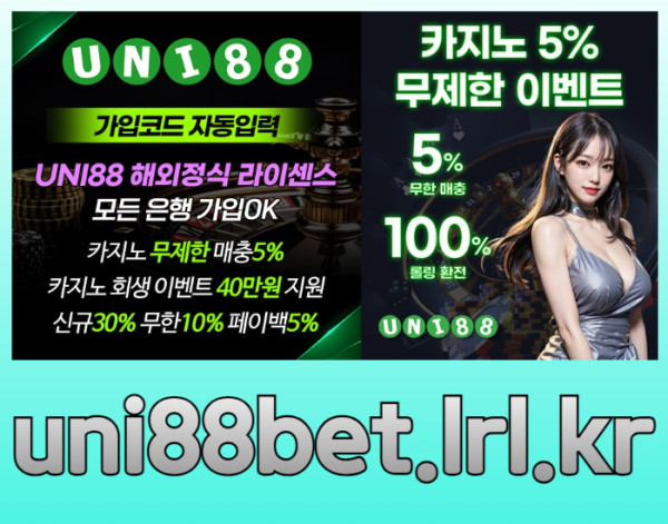 dsdgvdsgvdsuni88bet먹튀안전-유니88벳먹튀안전-유니벳먹튀안전-unibet먹튀안전-유니88먹튀안전-uni88먹튀안전005.jpg