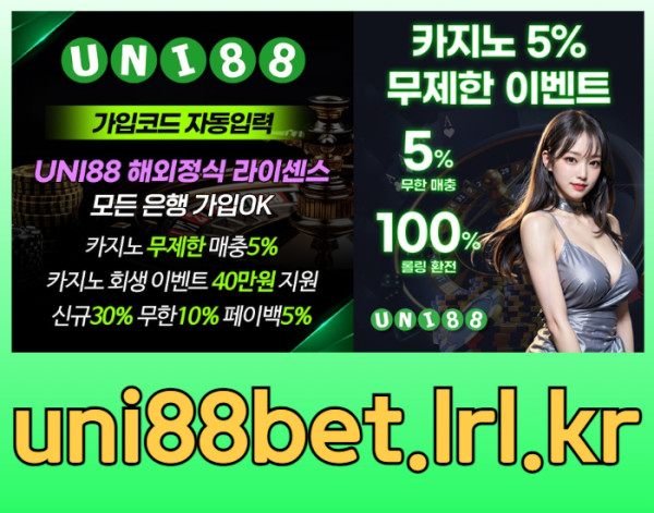 SASBHNGFCDHBuni88bet먹튀없는-유니88벳먹튀없는-유니벳먹튀없는-unibet먹튀없는-유니88먹튀없는-uni88먹튀없는003.jpg