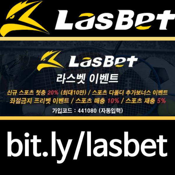 dsegvsgvds라스뱃먹튀없는-안전놀이터-라스벳먹튀없는-메이저놀이터-해외사이트001.jpg