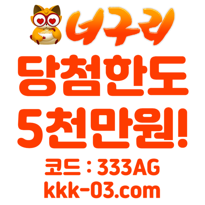 ddsfssgrrgrdfgvd토토사이트-안전놀이터-너구리벳먹튀안전-너구리먹튀안전-카지노사이트-메이저놀이터004.jpg