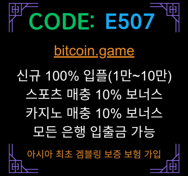 hgfhdfgfhsdfrdrjfghdhg비트코인게임먹튀없는-메이저사이트-메이저카지노-안전카지노-해외사이트-안전사이트005.jpg