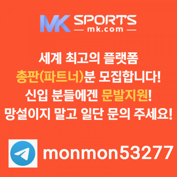 BNNBESxsmhmgnvdfvjnfgvjMK스포츠먹튀안전-총판모집-토토총판-카지노총판-슬롯총판-스포츠토토총판002.jpg