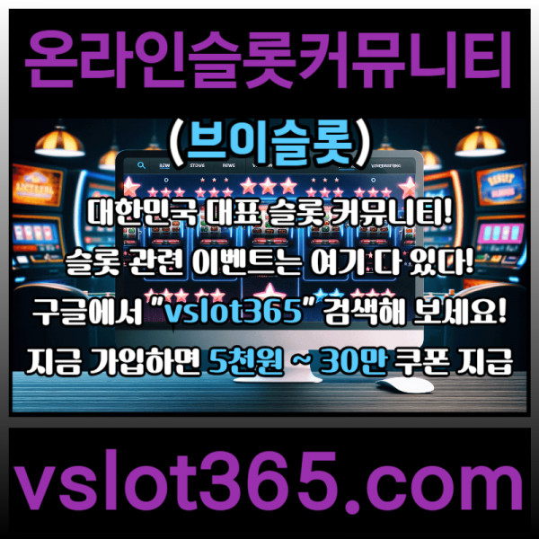 NGDLJJDFRDSF슬롯이벤트-슬롯커뮤니티-브이슬롯365-브이슬롯-카지노커뮤니티006.jpg