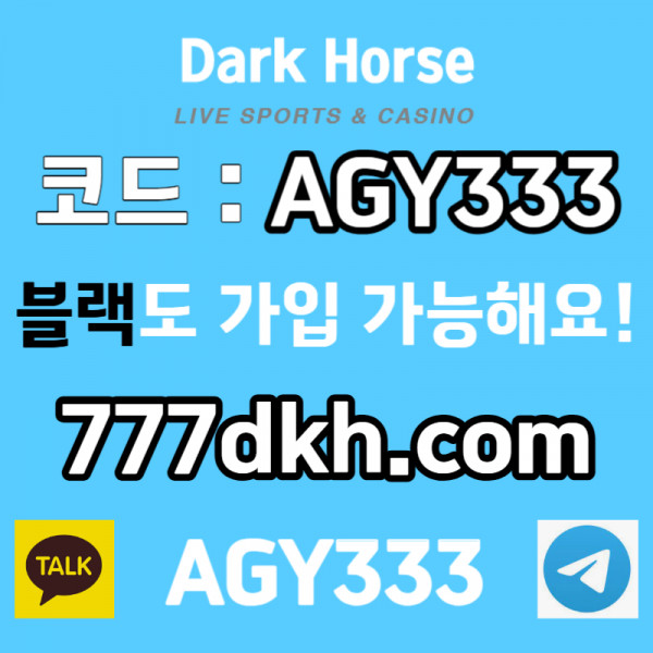 sfdsxdfghnjmsxdcpbg파워볼-플레이홀덤-메이저사이트-토토사이트-안전놀이터-메이저놀이터-다크호스먹튀안전004.jpg