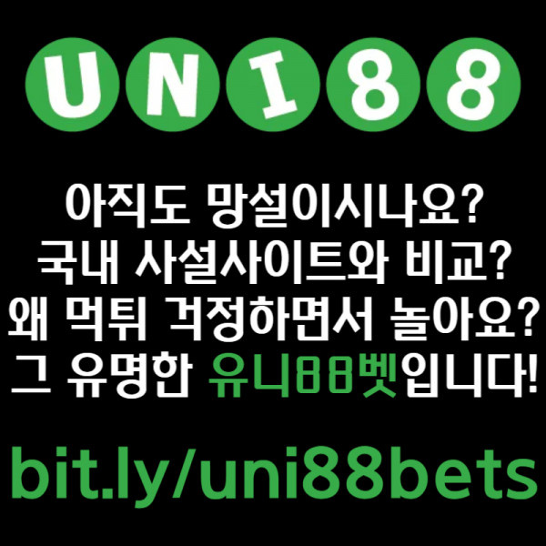 EBVvtggehtreejnhgvjfguni88bet먹튀검증-유니88벳먹튀검증-unibet먹튀검증-유니벳먹튀검증-uni88먹튀검증-유니88먹튀검증004.jpg