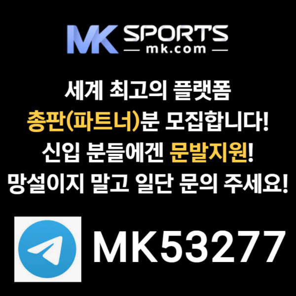 ffdsgvsfvds스포츠토토총판-MK스포츠먹튀없는-슬롯총판-총판모집-토토총판-카지노총판001.jpg