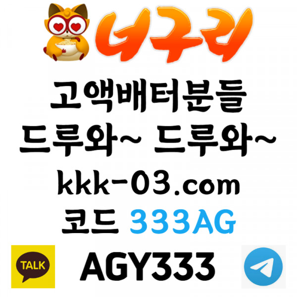 YutCIWRTYTSUYHTFGH안전놀이터-너구리먹튀검증-카지노사이트-메이저놀이터-너구리벳먹튀검증-토토사이트003.jpg