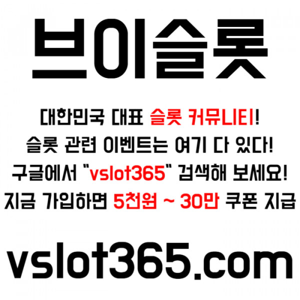 ffghffddththfth브이슬롯365-카지노커뮤니티-슬롯커뮤니티-슬롯이벤트-브이슬롯-vslot365001.jpg