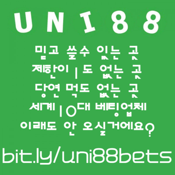 UAOSGNVSNDVJKMGHK유니벳먹튀안전-unibet먹튀안전-uni88bet먹튀안전-유니88먹튀안전-유니88벳먹튀안전003.jpg