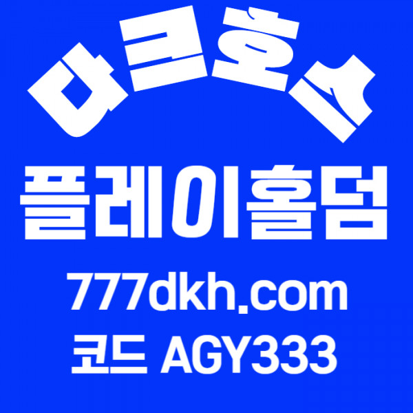 azsxdcfvgbhnjm플레이홀덤-메이저사이트-안전놀이터-토토사이트-메이저놀이터-다크호스먹튀안전-pbg파워볼006.jpg