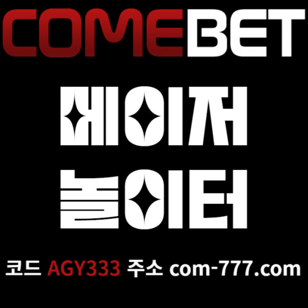 fsdxdcvfgbhnxcv컴벳먹튀검증-그래프게임-메이저카지노-안전놀이터-안전사이트-메이저놀이터-메이저사이트001.jpg