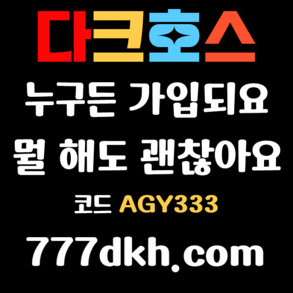 XDCFGHKJDGHSFD플레이홀덤-메이저사이트-안전놀이터-토토사이트-메이저놀이터-다크호스먹튀검증-pbg파워볼002.jpg