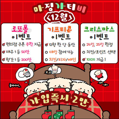 12월 커뮤 500.png