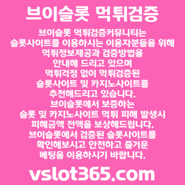 UOCYXSTREWZAQIDJFGVJ슬롯이벤트-vslot365-슬롯커뮤니티-브이슬롯365-카지노커뮤니티-브이슬롯003.jpg