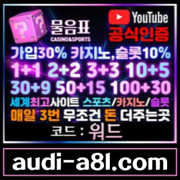 ffsdsgvdsgvds물음표먹튀검증-토토사이트-카지노사이트-메이저사이트-EOS파워볼-안전놀이터001.jpg