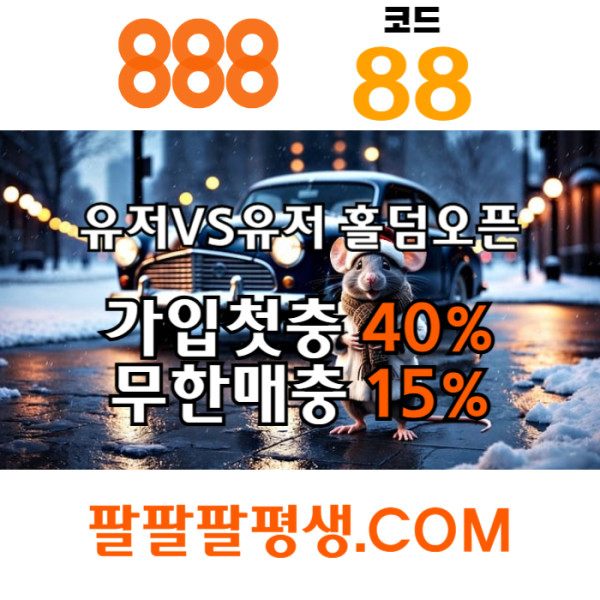 sxdffgsxdfrgtftjh888벳먹튀안전-안전놀이터-메이저사이트-888먹튀안전-토토사이트-카지노사이트005.jpg