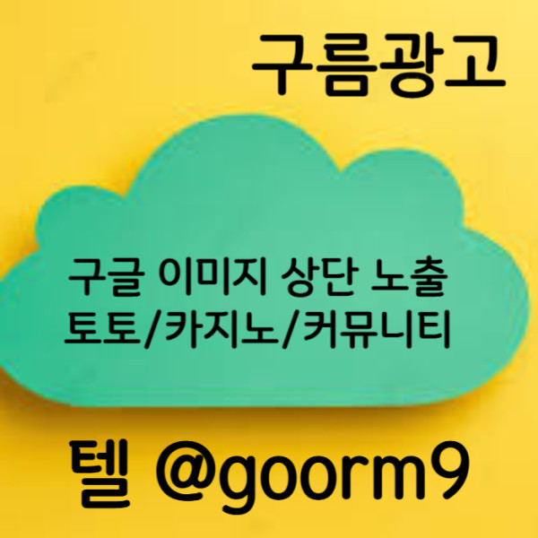 fdfdgdfgfdg카지노홍보-토토광고-구글이미지광고-사설토토홍보-구글이미지홍보하기-토토사이트홍보005.jpg