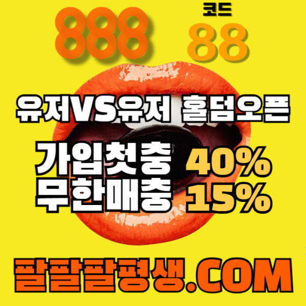 gggggdgvdrgvfd888먹튀없는-카지노사이트-메이저사이트-888벳먹튀없는-토토사이트-안전놀이터001.jpg