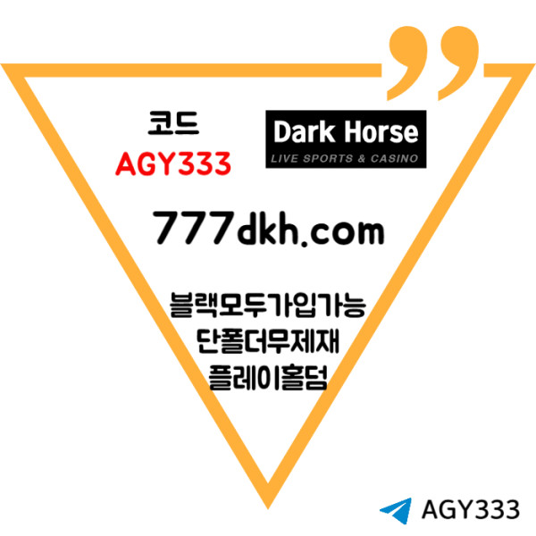 ghnjzsxdcfgbhnjxdcf토토사이트-다크호스먹튀안전-안전놀이터-pbg파워볼-메이저놀이터-플레이홀덤-메이저사이트005.jpg