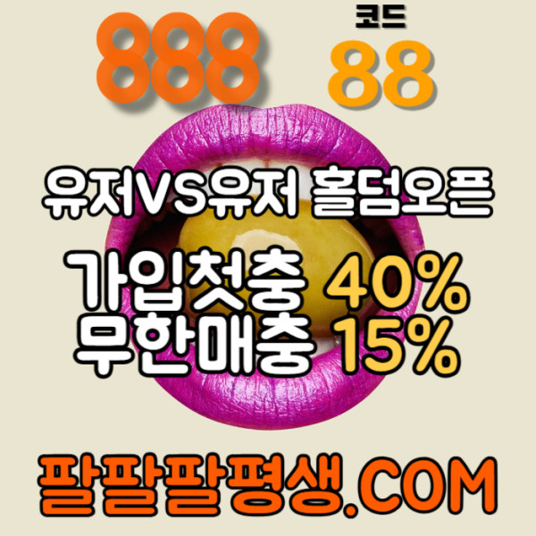 ffdhfddregyreygre888먹튀안전-카지노사이트-메이저사이트-888벳먹튀안전-토토사이트-안전놀이터005.jpg