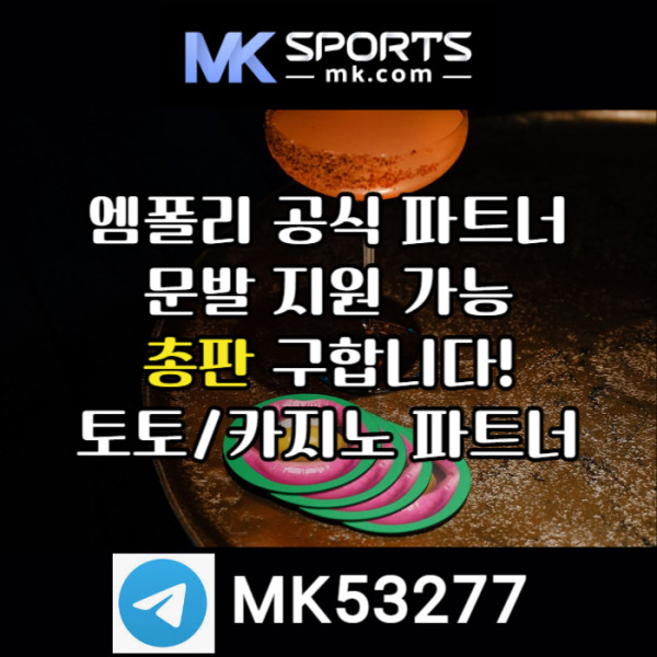 ghfssbgvfgvfdMK스포츠먹튀없는-총판모집-카지노총판-토토총판-슬롯총판-스포츠토토총판006.jpg