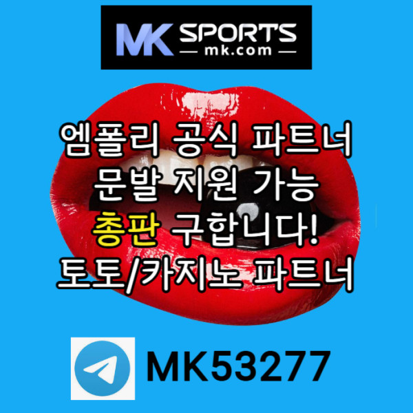 OULrttrlkubuksfgthfgMK스포츠먹튀안전-총판모집-카지노총판-토토총판-슬롯총판-스포츠토토총판jghjghkMK스포츠먹튀안전-총판모집-카지노총판-토토총판-슬롯총판-스포츠토토총판004.jpg