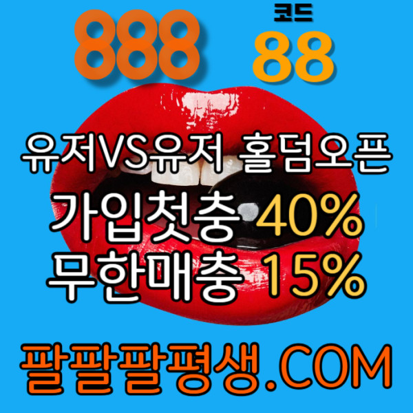 sdfghjjhgfd888먹튀검증-카지노사이트-메이저사이트-888벳먹튀검증-토토사이트-안전놀이터004.jpg