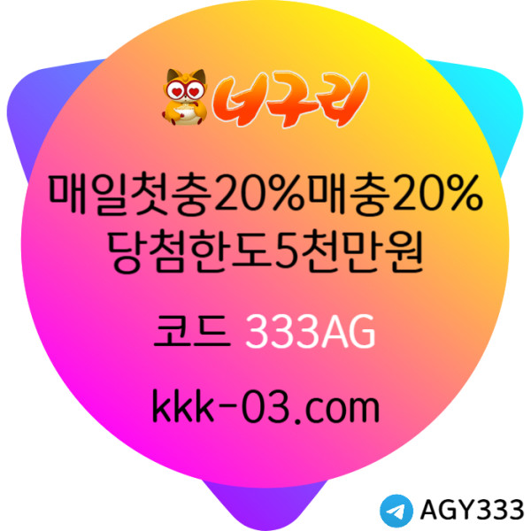 KJMIZXVDHRPOISFGHFGDH안전놀이터-너구리먹튀검증-카지노사이트-메이저놀이터-너구리벳먹튀검증-토토사이트004.jpg