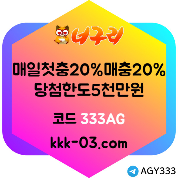 FDgvdsgvdsv안전놀이터-너구리먹튀검증-카지노사이트-메이저놀이터-너구리벳먹튀검증-토토사이트005.jpg