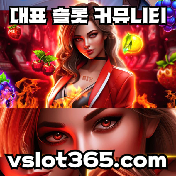 NHTEwerjrfuthsjfghfgh슬롯커뮤니티-카지노커뮤니티-vslot365-브이슬롯-브이슬롯365-슬롯이벤트002.jpg