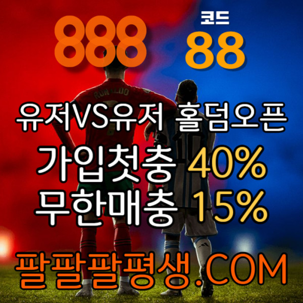 dcfvghjkjhbgvf888벳먹튀검증-안전놀이터-메이저사이트-888먹튀검증-토토사이트-카지노사이트004.jpg